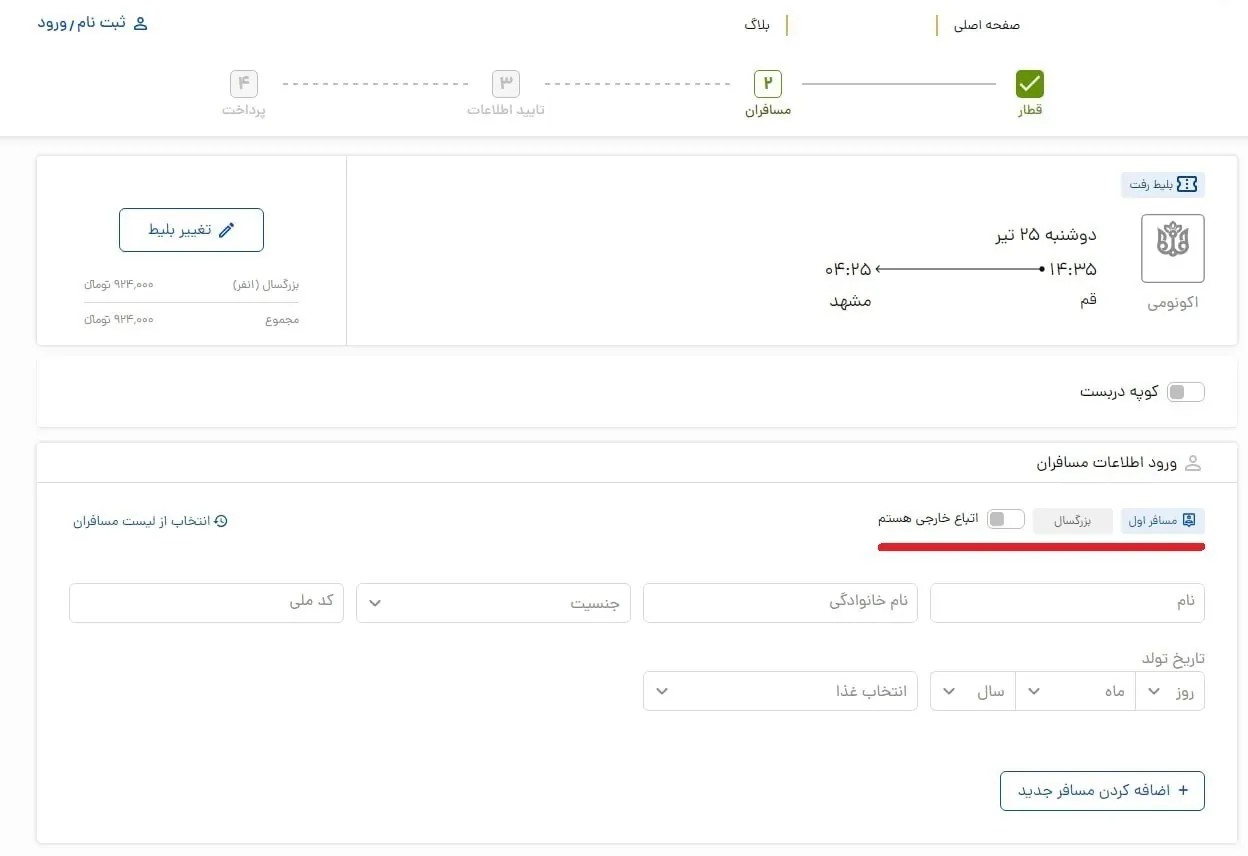 راه آهن جمهوری اسلامی ایران , 