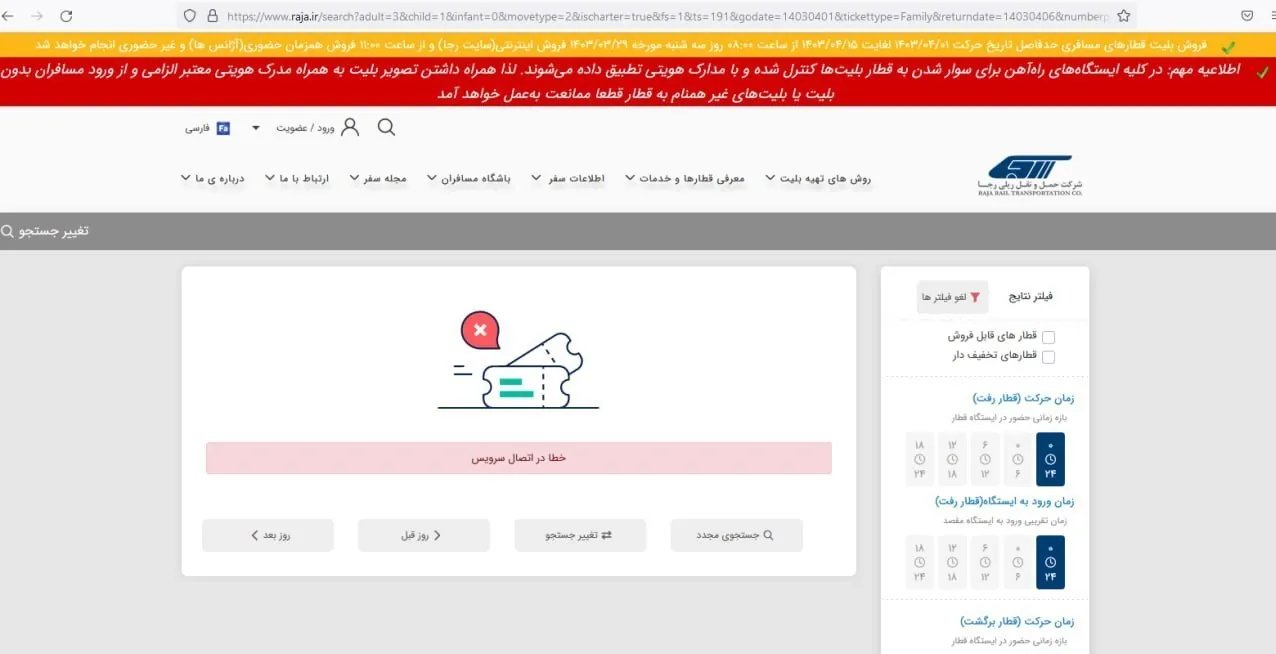 راه آهن جمهوری اسلامی ایران , 