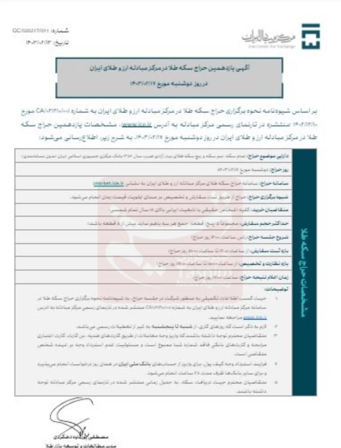 بازار سکه و ارز , قیمت سکه , قیمت طلا , 