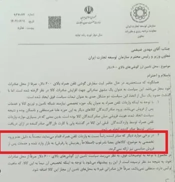 گمرک جمهوری اسلامی ایران , 