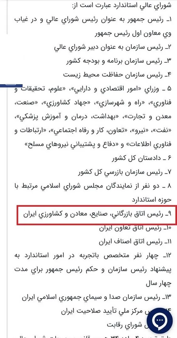 اتاق بازرگانی ایران , 