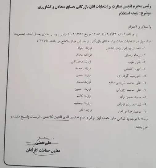 اتاق بازرگانی ایران , 