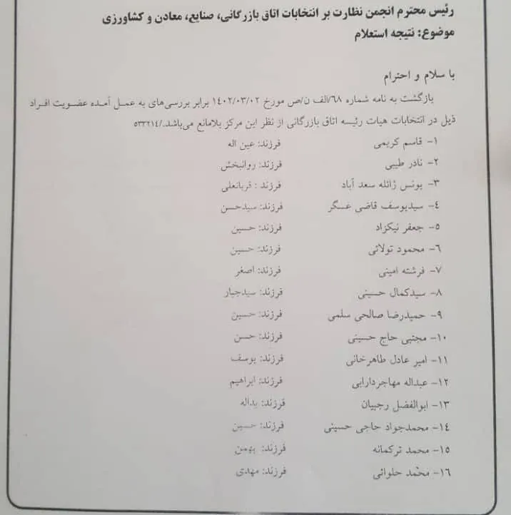 اتاق بازرگانی ایران , 