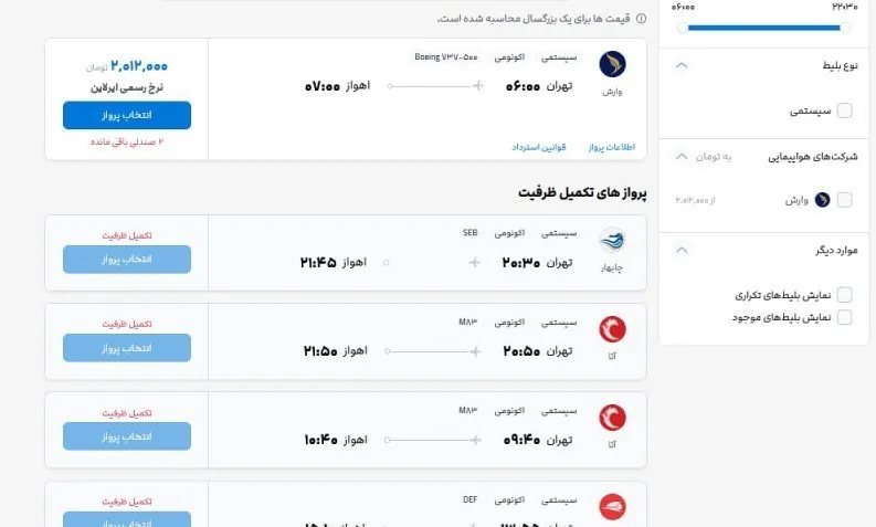 سازمان هواپیمایی کشوری , 