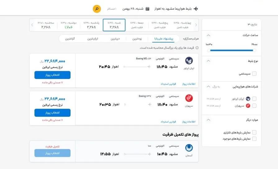 سازمان هواپیمایی کشوری , 