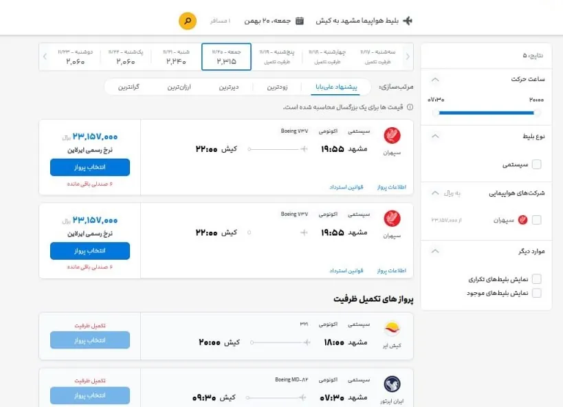 سازمان هواپیمایی کشوری , 