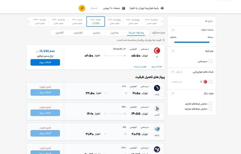 سازمان هواپیمایی کشوری , 