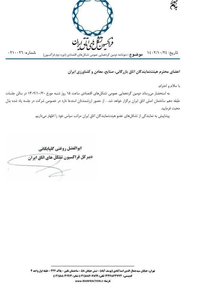 اتاق بازرگانی ایران , 