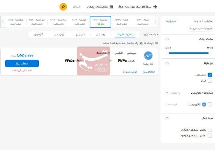 سازمان هواپیمایی کشوری , سازمان تعزیرات حکومتی , 