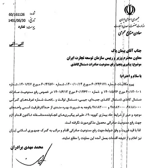 صادرات دستمال کاغذی بعد از ۹ ماه پیگیری آزاد شد