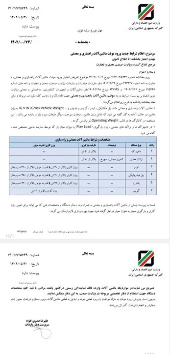 شرایط جدید ورود موقت ماشین آلات راهسازی و معدنی اعلام شد