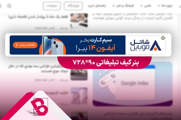 بنرساز؛ ۳ دلیل برای شروع کمپین تبلیغاتی بنر گیف!