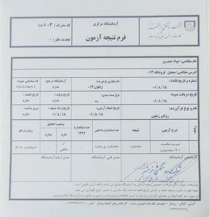 سایت زیتون ۰۱۳ مرجع خرید روغن زیتون اصل از باغدار